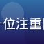 读者安全第一的头像，一位注重隐私保护的成年漫画读者